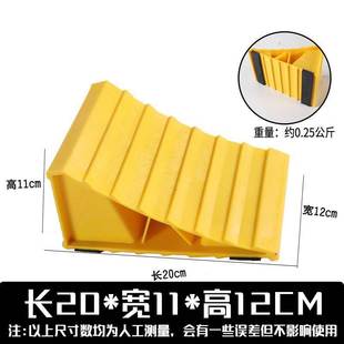 长20cnm宽12cm高11cm黄色塑料轮胎止滑 家用小车专用止退器便携式