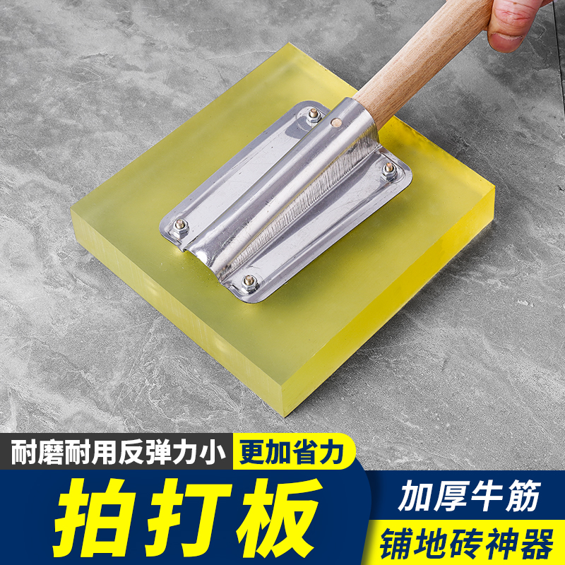 瓷砖地砖拍打板铺贴工具橡胶牛筋泥瓦工墙砖敲平锤橡皮拍板块神器