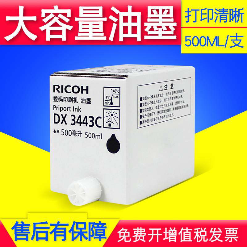 适用基士得耶CP6302C数码印刷油印机油墨盒CP6303C一体机版纸蜡纸