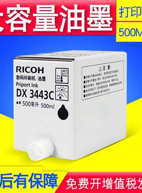 适用基士得耶CP6302C数码印刷油印机油墨盒CP6303C一体机版纸蜡纸