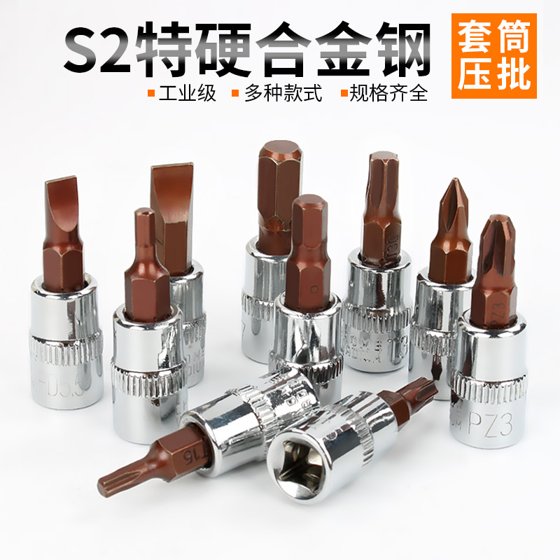 小飞压批套筒1/4寸旋具套筒六角十字一字米字梅花快速扳手套筒头