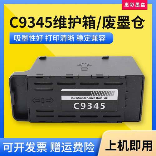 适用爱普生Epson L15158 L15168 L15150 L15160维护箱C9345废墨仓