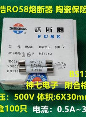 正浩RO58熔断器 R058陶瓷保险丝 500V 0.5A 1A 2A 3A 4A 5A 6X30
