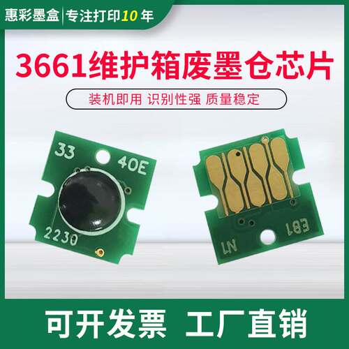 适用爱普生EP-879AW/AB/AR EP-880AB/AW/AR维护箱废墨盒芯片EPMB1