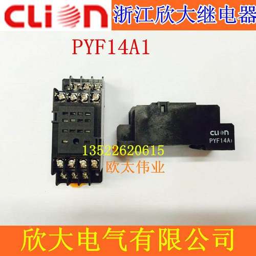 CLION欣大继电器底座PYF14A1配(HH54P,MY4，HHC68B 4Z)