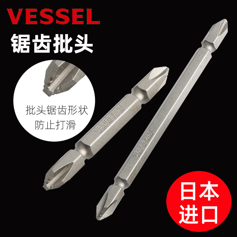 日本威威VESSEL 进口锯齿批头 防滑电动螺丝刀批嘴双头风批头AZ14