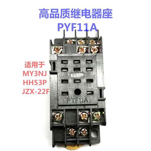 中间继电器座 PYF11A 适用于MY3NJ HH53P JZX-22F/3Z 小型继电器