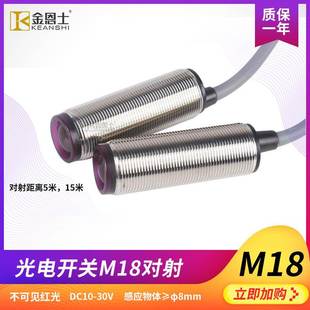 M18光电开关对射15米npn常开感应传感器红外人行道闸机匝三线直流