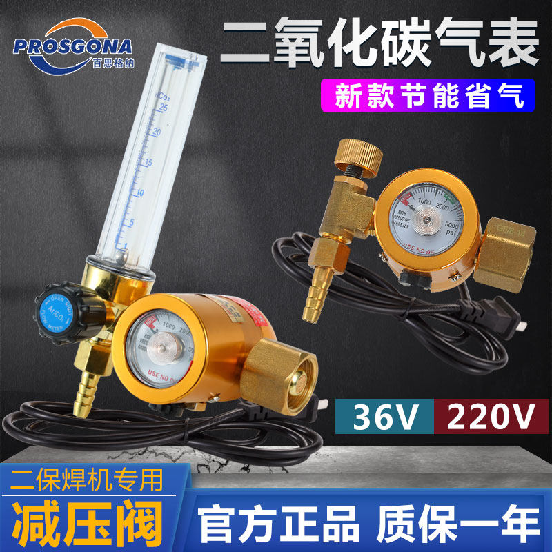 二氧化碳表节能省气36V/220VCO2二氧化碳减压表二保焊机混合气表