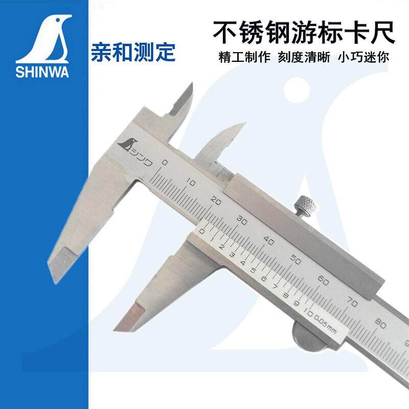 日本亲和游标卡尺高精度不锈钢工业级企鹅纤维卡尺70mm100mm150mm