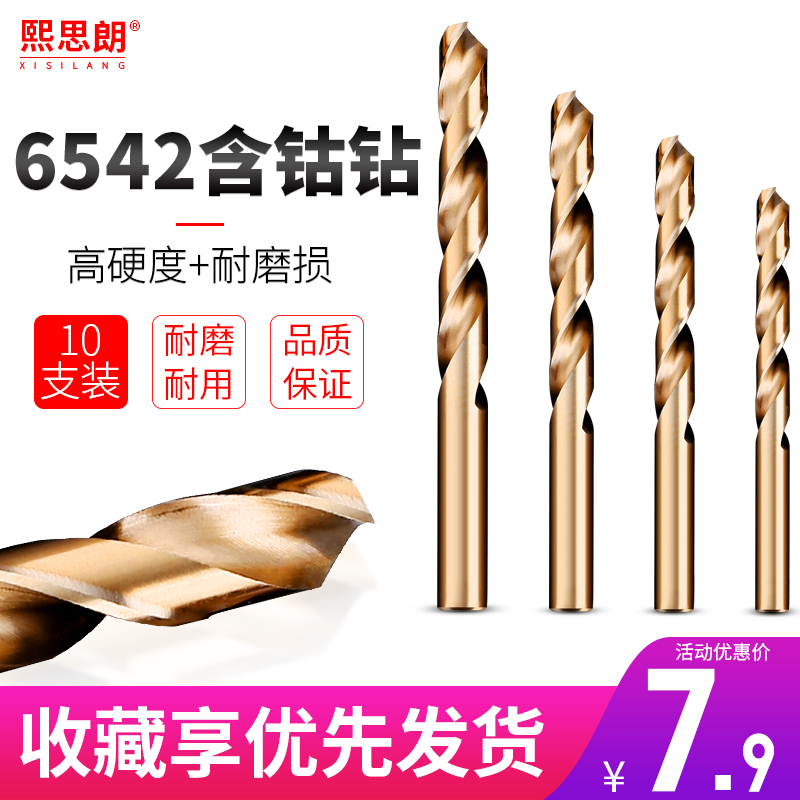麻花钻头直柄含钴麻花钻不锈钢钻头金属合金铁铜铝转头1-10mm套装