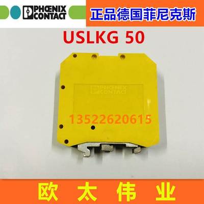 正品德国菲尼克斯接地端子 USLKG50 USLKG 50 0443049