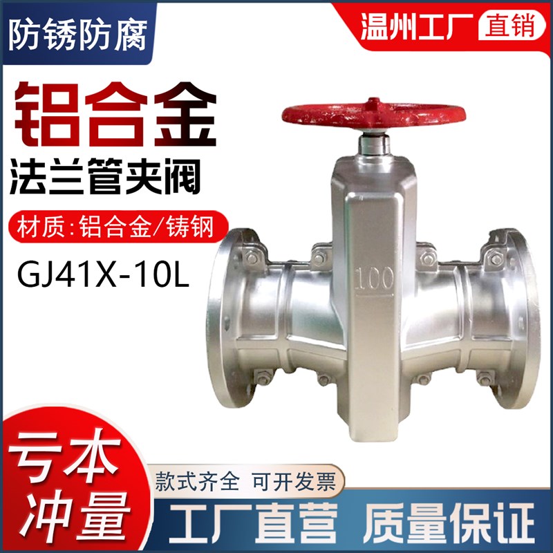 GJ41X-10L铝合金/铸铁管夹阀胶管阀耐腐蚀耐酸碱排泥浆排阀门