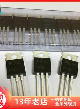 【上海科达电子】KA7815 仙童FCS TO220全新原装 三端稳压管 7815