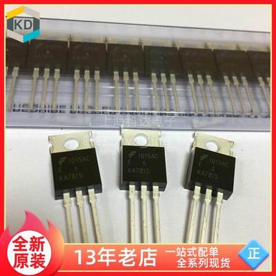 【上海科达电子】KA7815 仙童FCS TO220全新原装 三端稳压管 7815