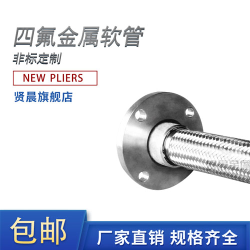 定制四氟波纹管内衬四氟金属软管钢丝软管金属波纹管 铁氟龙PTFE