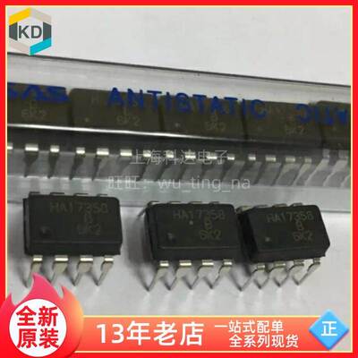 【上海科达】HA17358B 日立 芯片DIP8直插 全新原装 运放器 17358