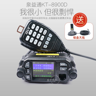 QYT泉益通车台KT-8900D 车载对讲机摩托车无线蓝牙手咪 迷你电台