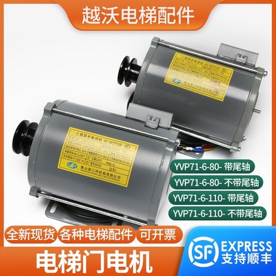 三相异步电动门电机YVP71-6-80/110W象山三环门机马达电梯配件