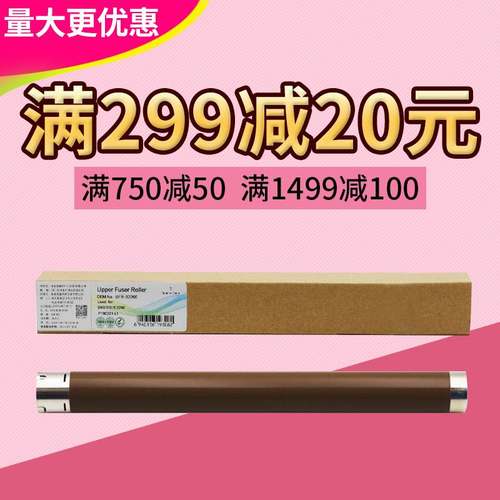 莱盛上辊 适用兄弟B2000 B7500 2710 B7530 2375 2385 2390 2395