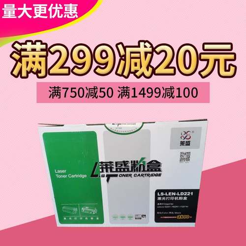 莱盛 适用联想LD221硒鼓 联想S2201 M2251 F2271H 硒鼓