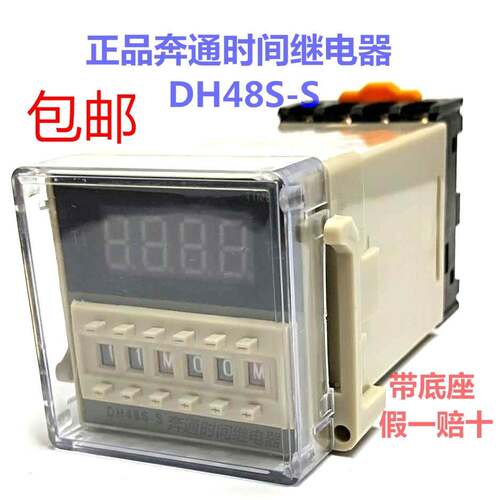 正品奔通 循环数显时间继电器 DH48S-S JSS48A H5CN循环延时器