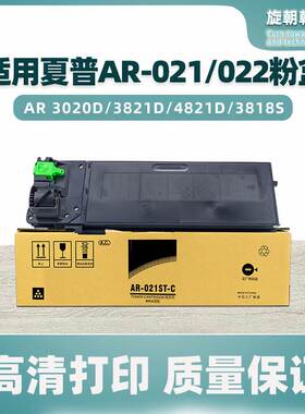适用夏普AR-021ST粉盒AR 3020D 3821D 4821D 3818 2018 M201D碳粉