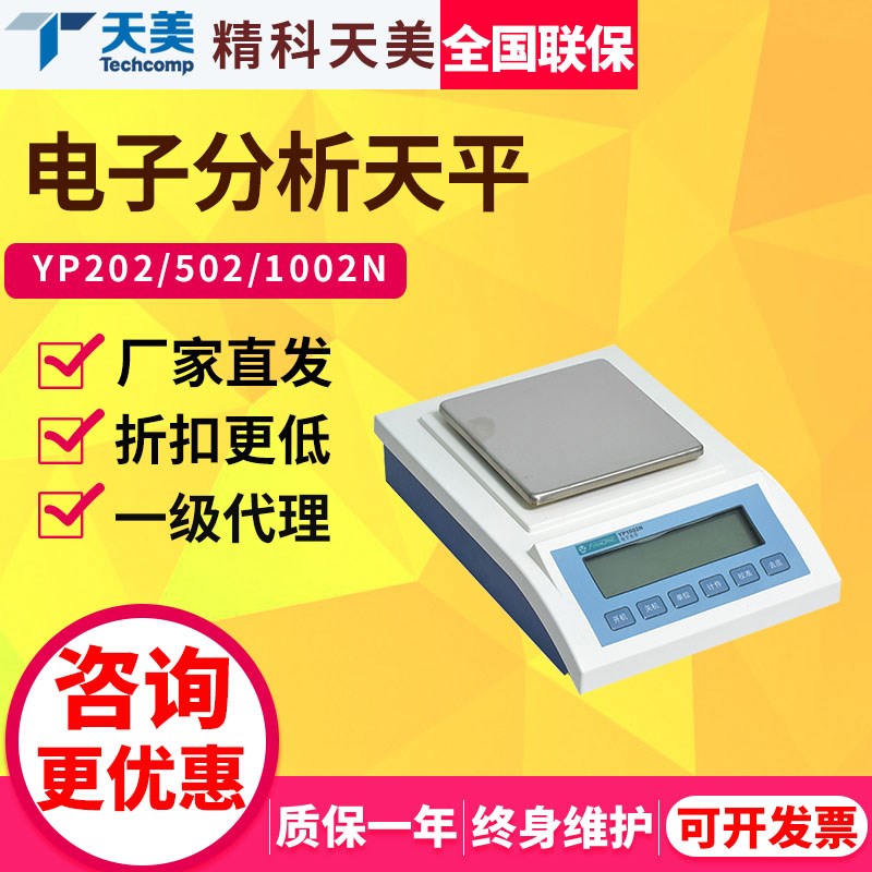 上海精科天美YP1201N/2001N/6001N电子精密天平量程1200g-6000g