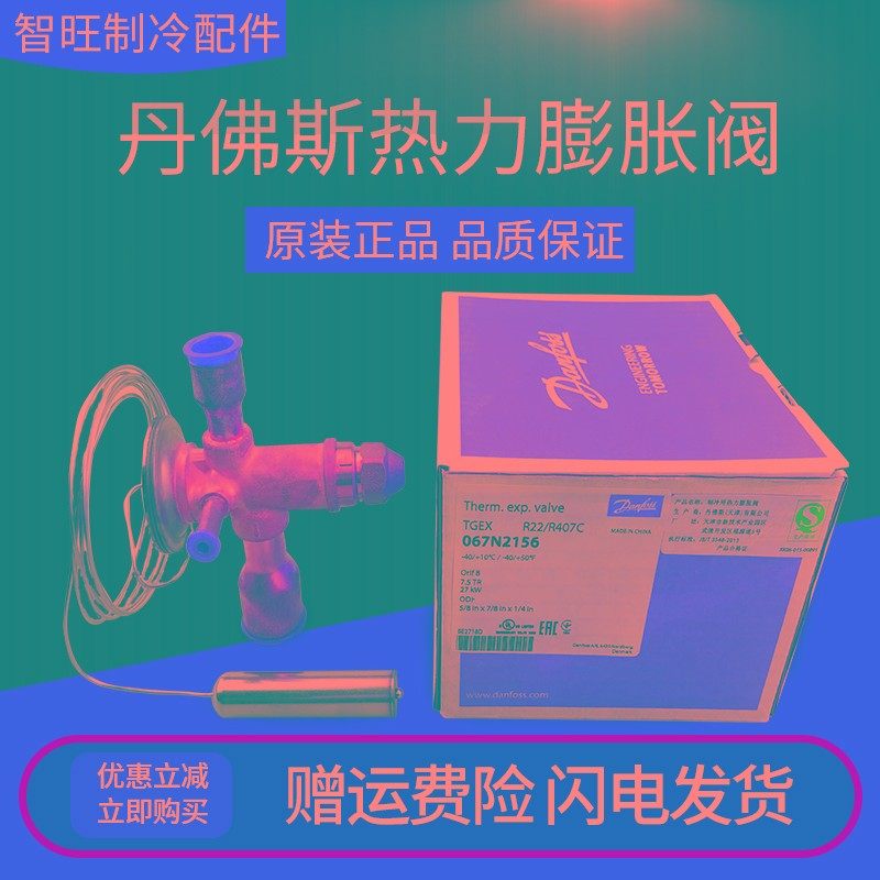 丹佛斯膨胀阀冷库空调热力机组配件4TR 7.5TR 11TR进口热力膨胀阀