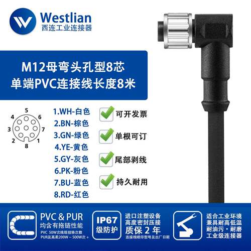 西连M12母弯头8芯8孔8米PVC线传感器母头连接线IP67航空插头线