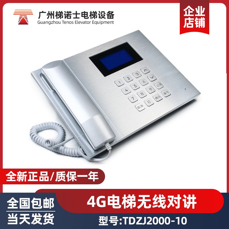电梯无线对讲系统4G全网通 不限距离抗干扰电梯 一键呼叫电梯通话