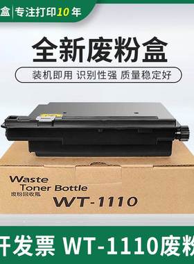 适用京瓷TK-1110废粉盒FS1320MFP 1320MFP TK1125 1113碳粉回收瓶