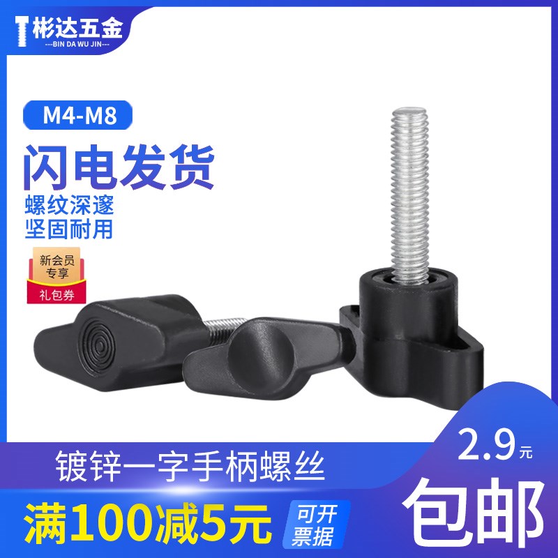 一字手拧螺丝胶头T型手柄螺钉塑料旋钮带把手Z型调节螺栓M4M5M6M8