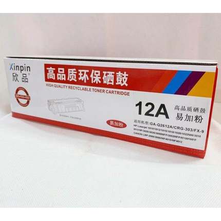 欣品 适用HP 2612A 易加粉硒鼓 HP1010 1020 M1005MFP M1319F 12A