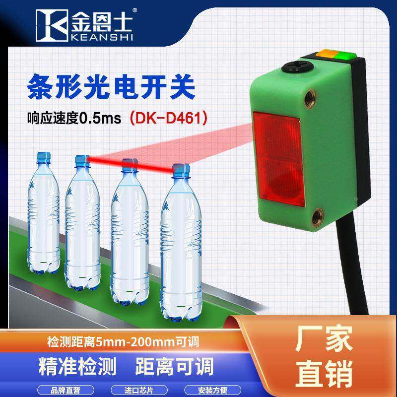 漫反射条形光电开关镂空计数近远可调长条光斑感应器传感器DK-461
