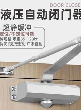 防火门闭门器铝合金家用平移门限位器door closer静音自动关门器