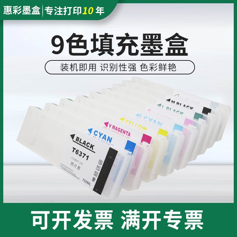 适用爱普生7910 9910填充墨盒7900 9900 7908 9908打印机填充墨盒