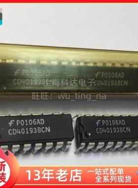 【上海科达电子】CD40193BCN 仙童 全新原装 DIP16 直插 CD40193