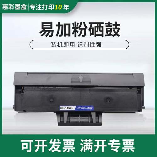 适用戴尔B1160硒鼓B1160W墨盒B1163粉盒B1165NFW B116X打印机硒鼓
