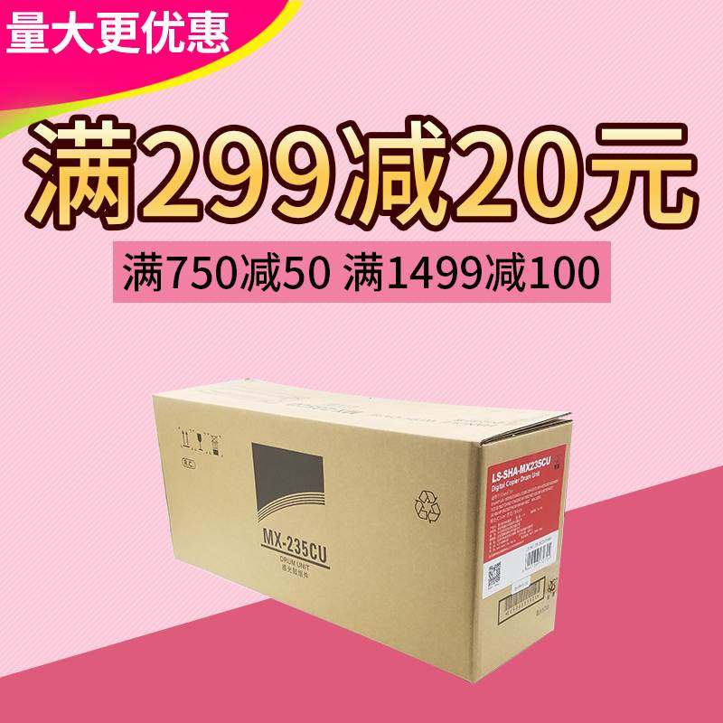 莱盛适用夏普MX235鼓组件1808S 2008D 2008 2308D 4818S套鼓 硒鼓