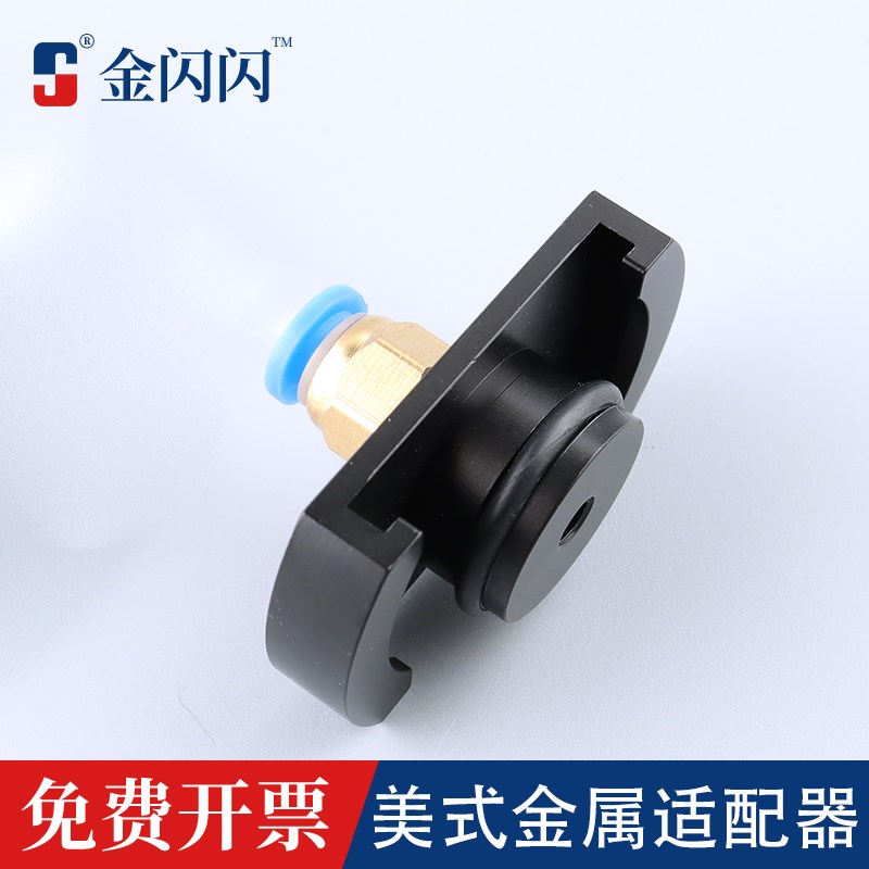 金闪闪美式点胶机胶筒适配器3055CC点胶针筒转接头金属胶管连接头