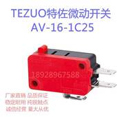 限位 微动开关 TEZUO特佐限动 1C25 行程 正品