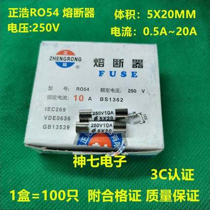 正熔R054 熔断器RO54 5*20 250V 1A 2A 3A 4A 5A 6A 10A 15A 16A