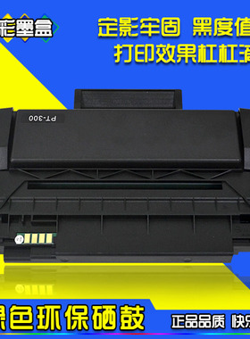 XC适用 奔图P3000D P3100DN P3205D P3250DN打印机硒鼓 PD300晒鼓