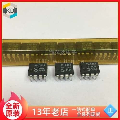 【上海科达电子】93LC46B/P 直插 全新原装 芯片现货 集成电路