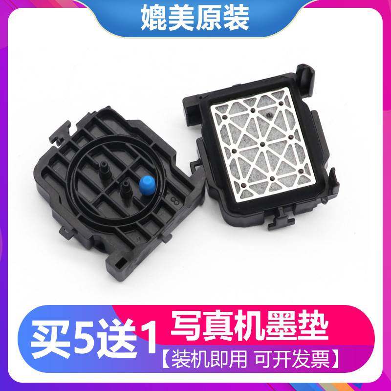 适用天彩SC4180/6160写真机吸墨垫 锐诺斯七代头户外墨帽墨栈墨垫