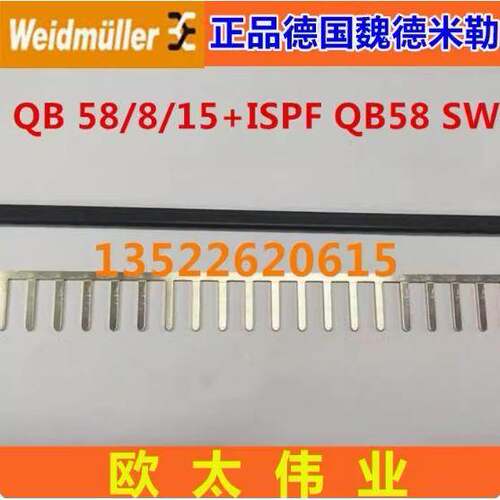 正品德国魏德米勒接线端子侧联梳QB58/8/15 ISPF QB58 SW