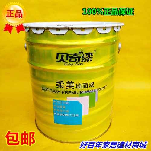 贝奇超白墙面漆内墙乳胶漆防霉环保家装墙面修补刷白油漆涂料