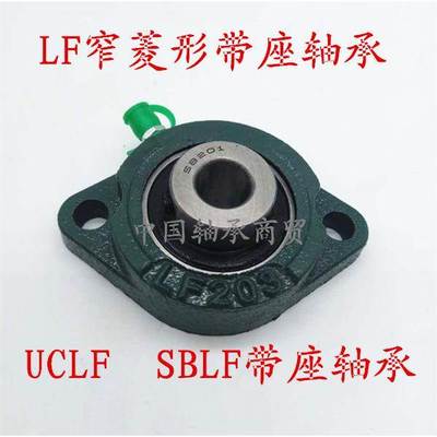 LF短脚窄菱型带座轴承SBLF201 202 203 204 205 206 207 208