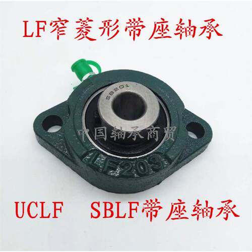 LF短脚窄菱型带座轴承SBLF201 202 203 204 205 206 207 208